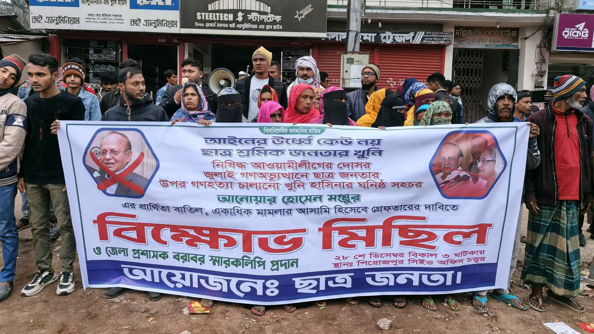 আনোয়ার হোসেন মঞ্জুর প্রার্থিতা বাতিল ও গ্রেফতারের দাবিতে মানববন্ধন