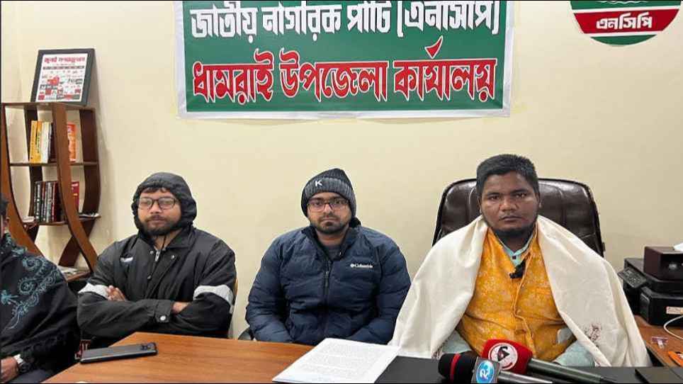 ধামরাইয়ে এনসিপি প্রার্থী নাবিলা তাসনিদকে ‘অবাঞ্ছিত’ ঘোষণা তৃণমূলের