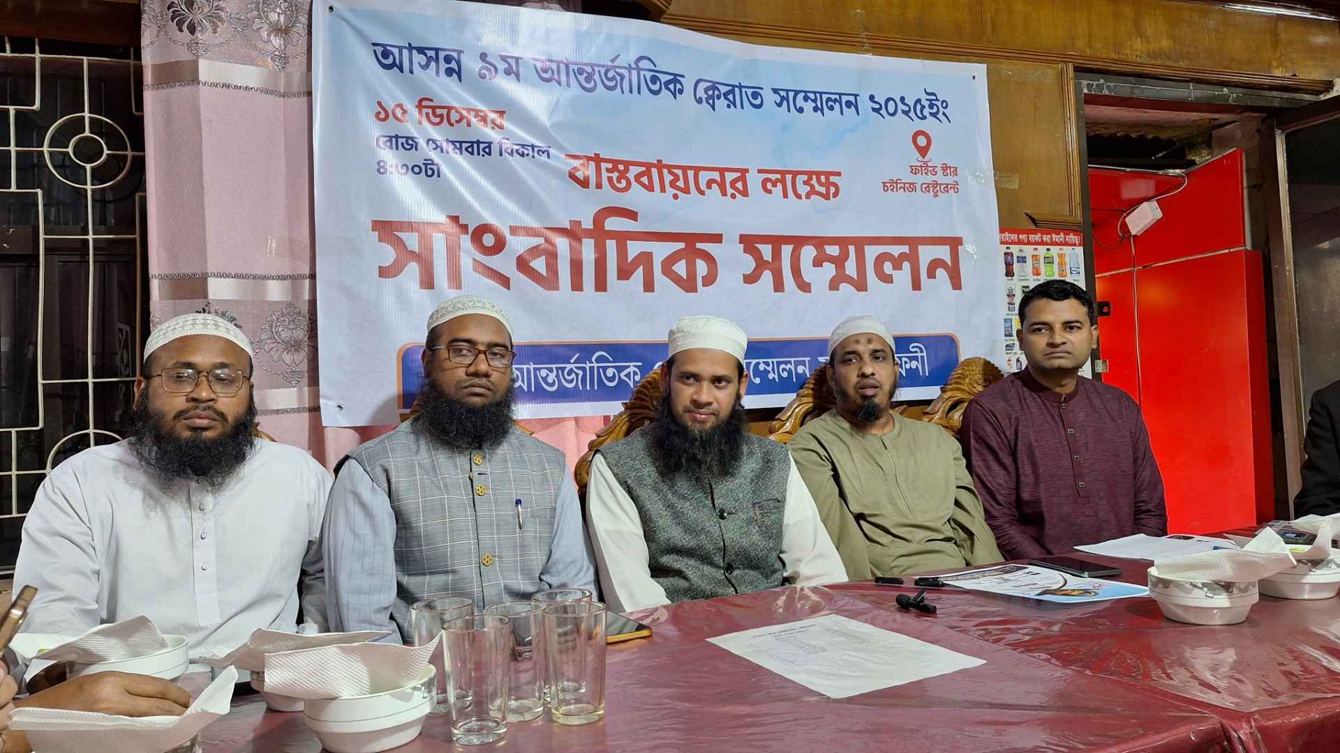 ১৮ ডিসেম্বর ফেনীতে আসছেন ৫ দেশের বিখ্যাত ক্বারীরা