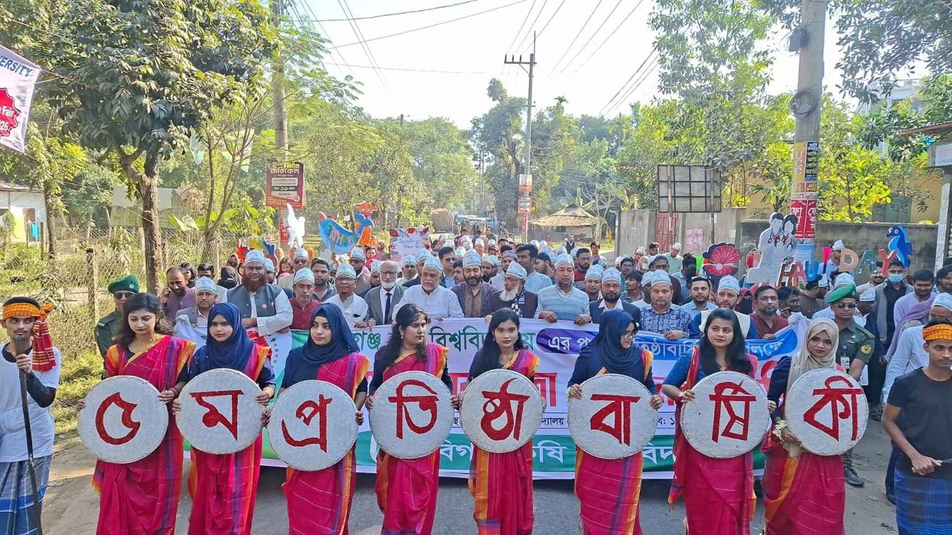 বর্ণিল আয়োজনে হবিগঞ্জ কৃষি বিশ্ববিদ্যালয়ের ৫ম প্রতিষ্ঠাবার্ষিকী উদযাপন