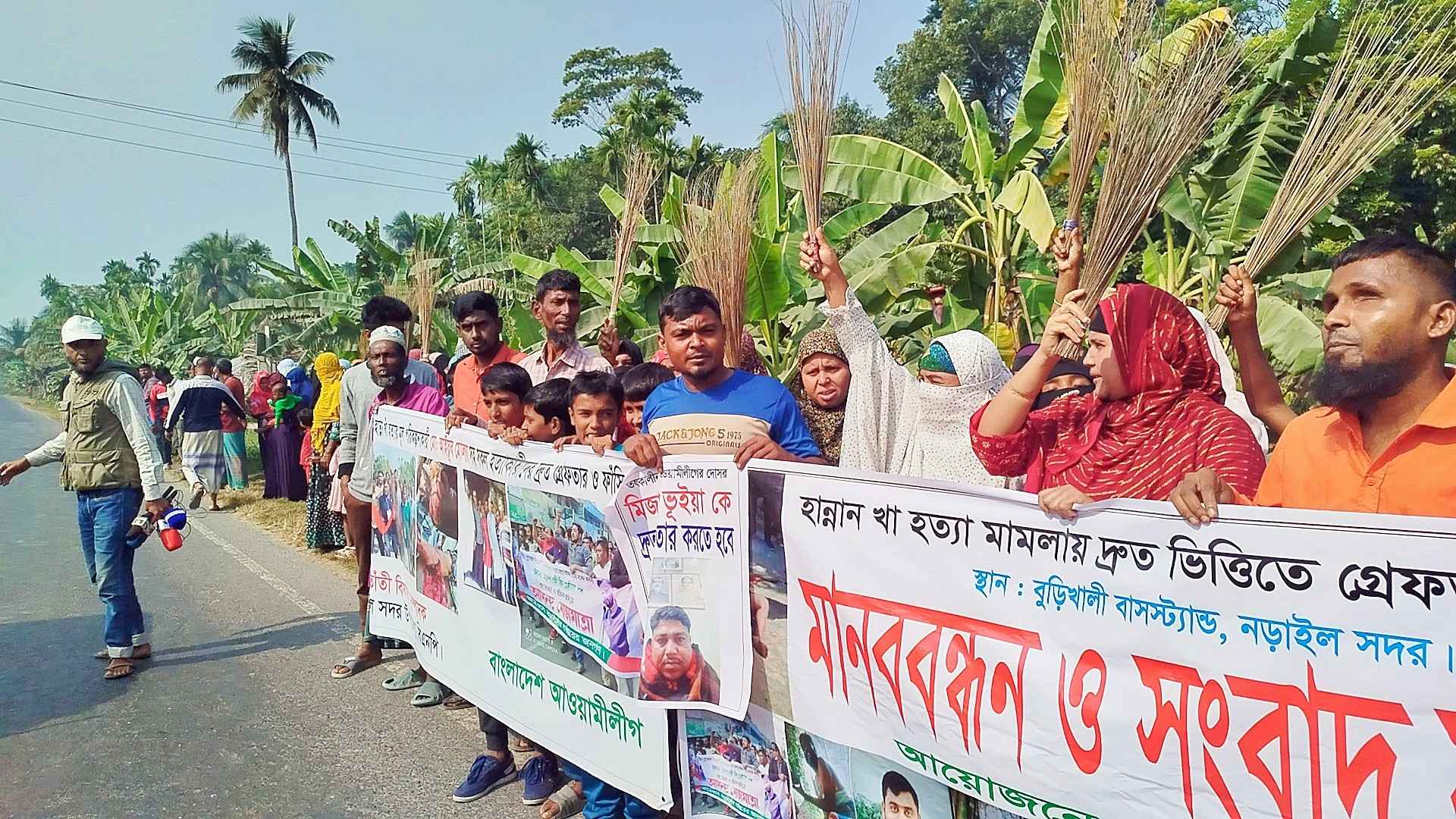 নড়াইলে হান্নান হত্যা মামলার আসামিদের গ্রেফতার দাবিতে মানববন্ধন