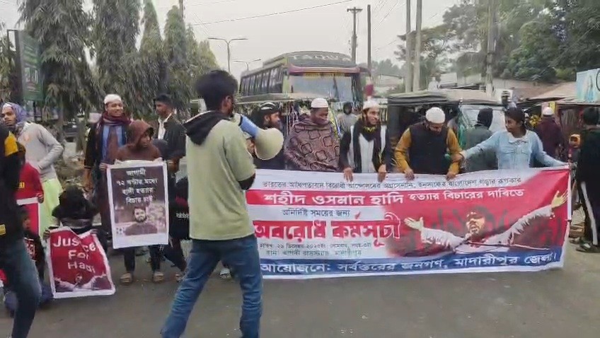 thumbnail_Madaripur_29-12-25_(Human_Chain_Hadi)_Picture_(4)