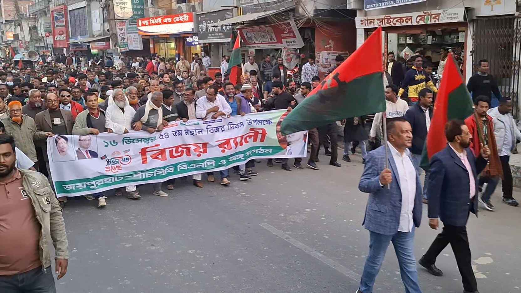 জয়পুরহাটে বিএনপির বর্ণাঢ্য বিজয় র্যালি