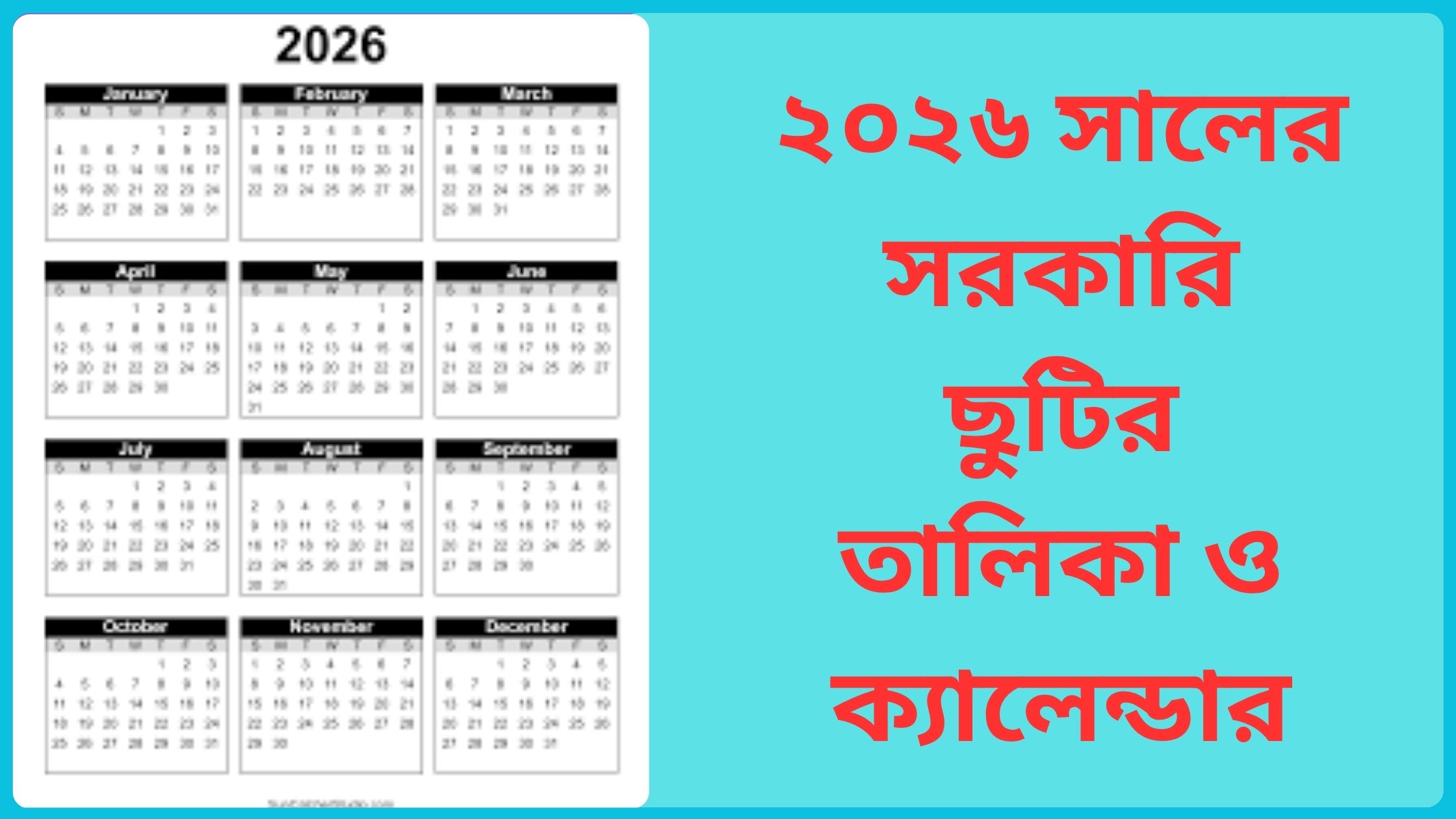 ২০২৬-সালের-সরকারি-ছুটির-তালিকা-ও-ক্যালেন্ডার