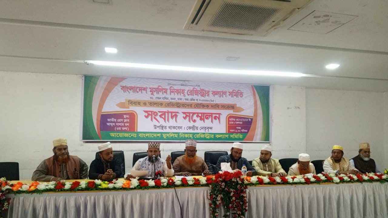 মেয়েদের বিয়ের বয়স ১৬ ও ছেলেদের ১৮ চান নিকাহ রেজিস্ট্রাররা