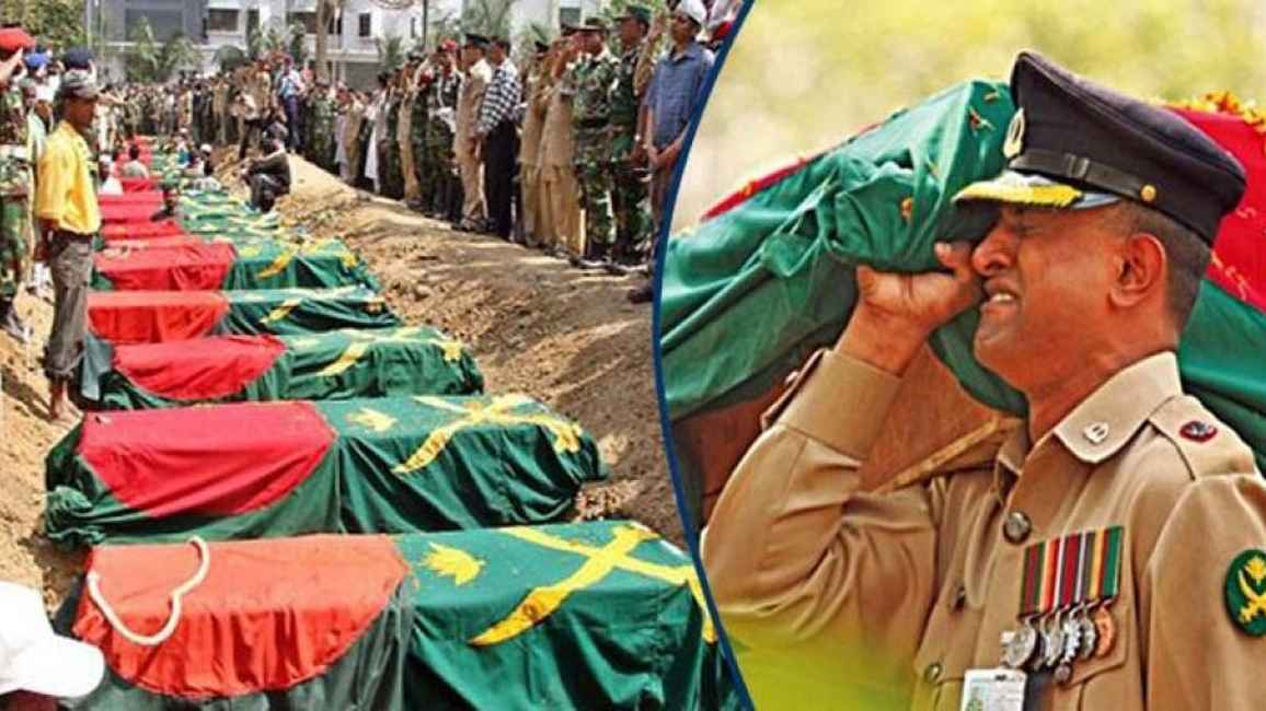 জাতীয় শহীদ সেনা দিবস: বিডিআর হত্যাযজ্ঞের ১৬ বছর