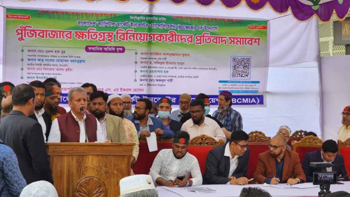 বিএসইসি-আইসিবি’র চেয়ারম্যানের পদত্যাগ দাবি বিনিয়োগকারীদের