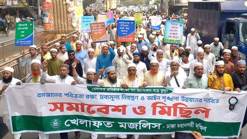 অসাধু ব্যবসায়ীদের সিন্ডিকেট ও দৌরাত্ম্য রুখে দিন: খেলাফত মজলিস
