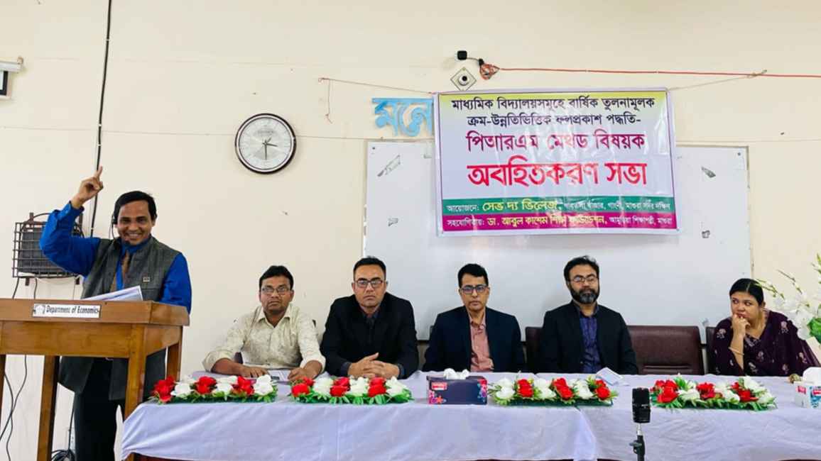 ইবিতে পিআরএম মেথড সম্পর্কে অবহিতকরণ সভা