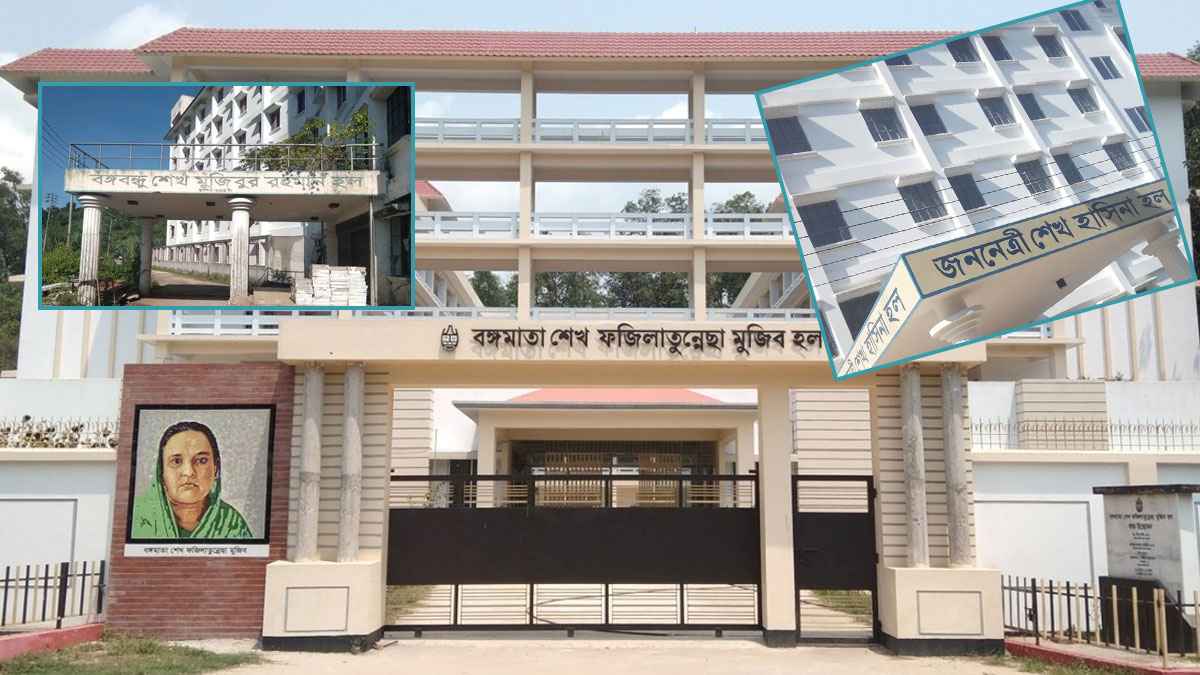 চবি হল থেকে বাদ দেওয়া হচ্ছে শেখ পরিবারের নাম