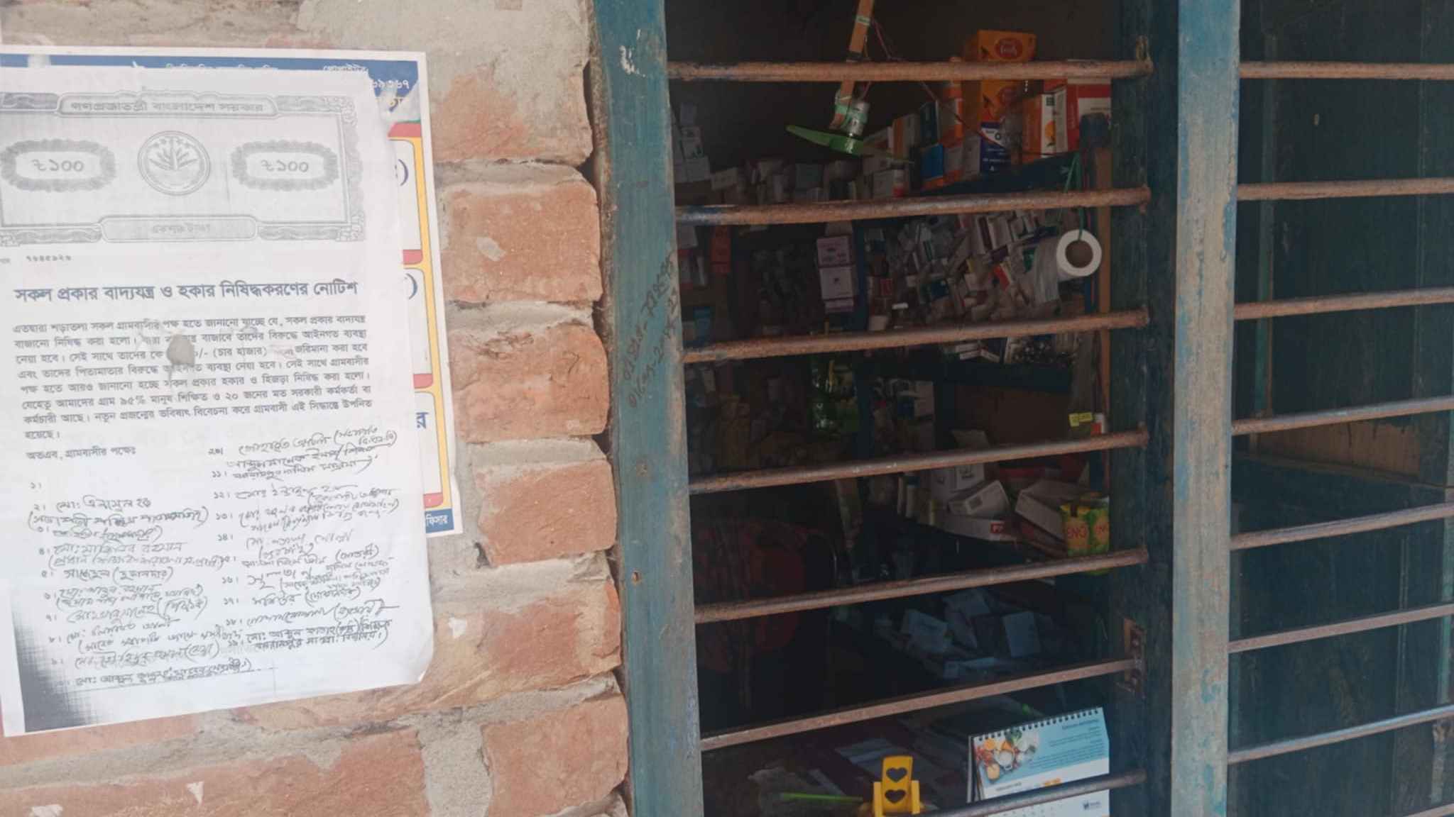 যে গ্রামে গান-বাজনা নিষিদ্ধ