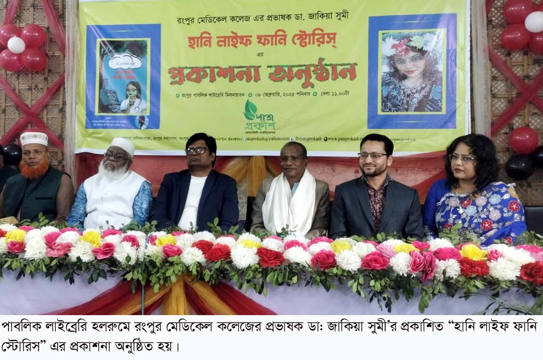Rangpur_photo_1