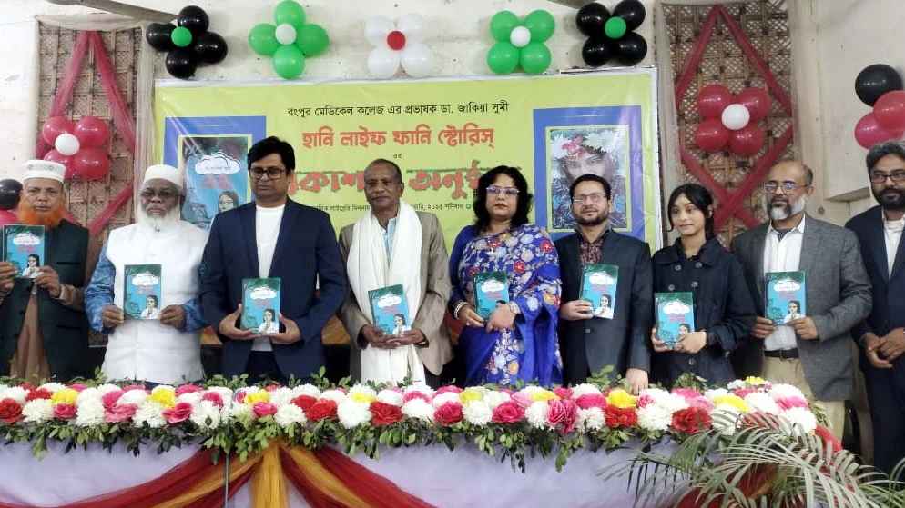 ডা. জাকিয়া সুমীর ‘হানি লাইফ ফানি স্টোরিসে’র প্রকাশনা উৎসব