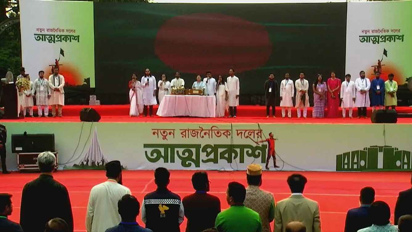 ‘জাতীয় নাগরিক পার্টি’র আত্মপ্রকাশের আনুষ্ঠানিকতা শুরু