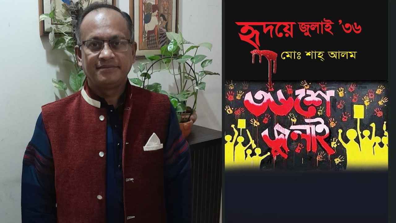 বইমেলায় চবি শিক্ষক শাহ্ আলমের হৃদয়ে জুলাই ’৩৬