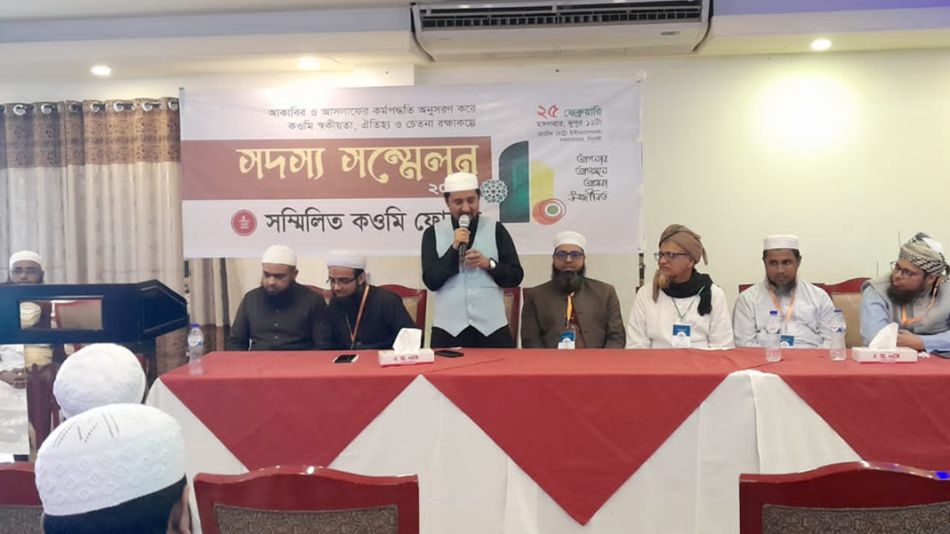 সিলেটে সম্মিলিত কওমি ফোরামের সদস্য সম্মেলন