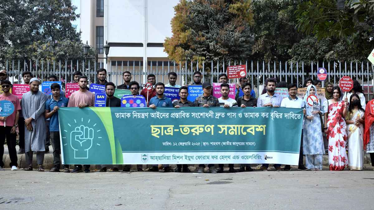 তামাক কর বৃদ্ধি ও তামাক নিয়ন্ত্রণ আইনের সংশোধনী দ্রুত পাস চায় তরুণরা
