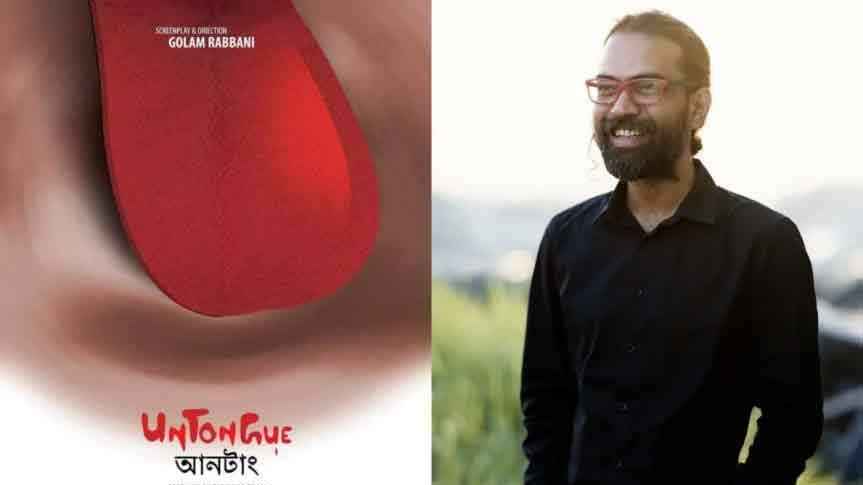 ভেনিস ও বুদাপেস্টে পুরস্কার পেল গোলাম রাব্বানীর ‘আনটাং’