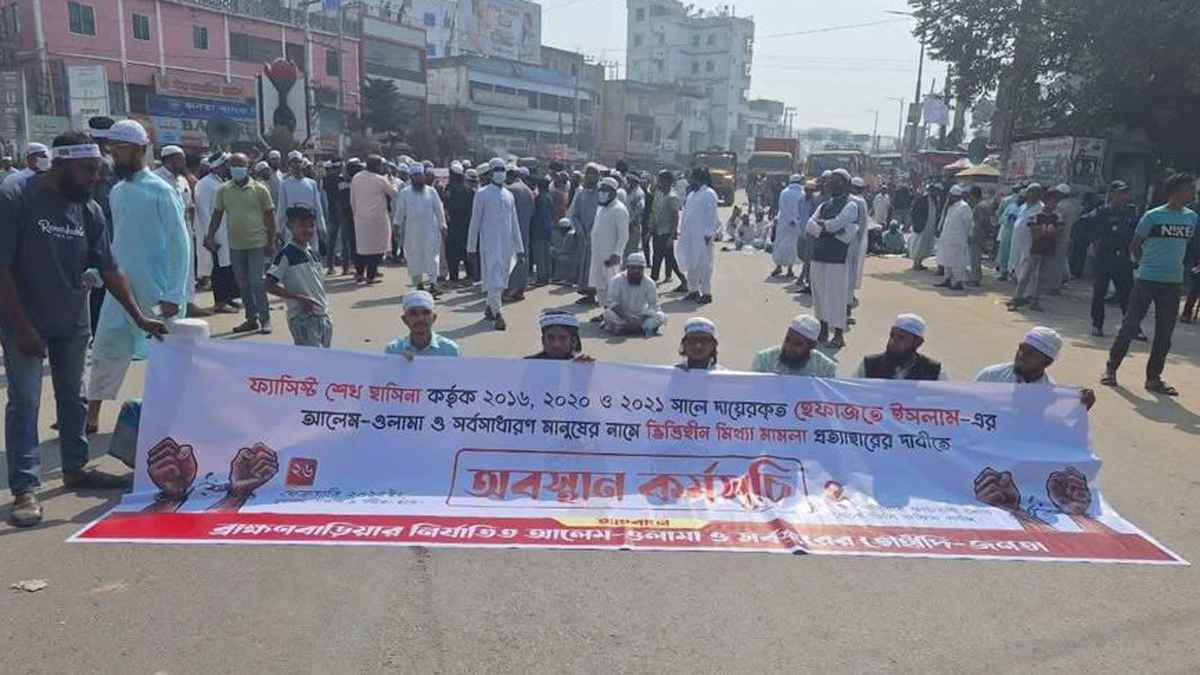 ব্রাহ্মণবাড়িয়ায় আলেম-ওলামাদের মহাসড়ক অবরোধ, যান চলাচল বন্ধ