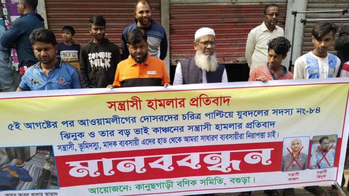 বগুড়ায় ব্যবসায়ীকে মারধর, যুবদল নেতার পক্ষে-বিপক্ষে মানববন্ধন