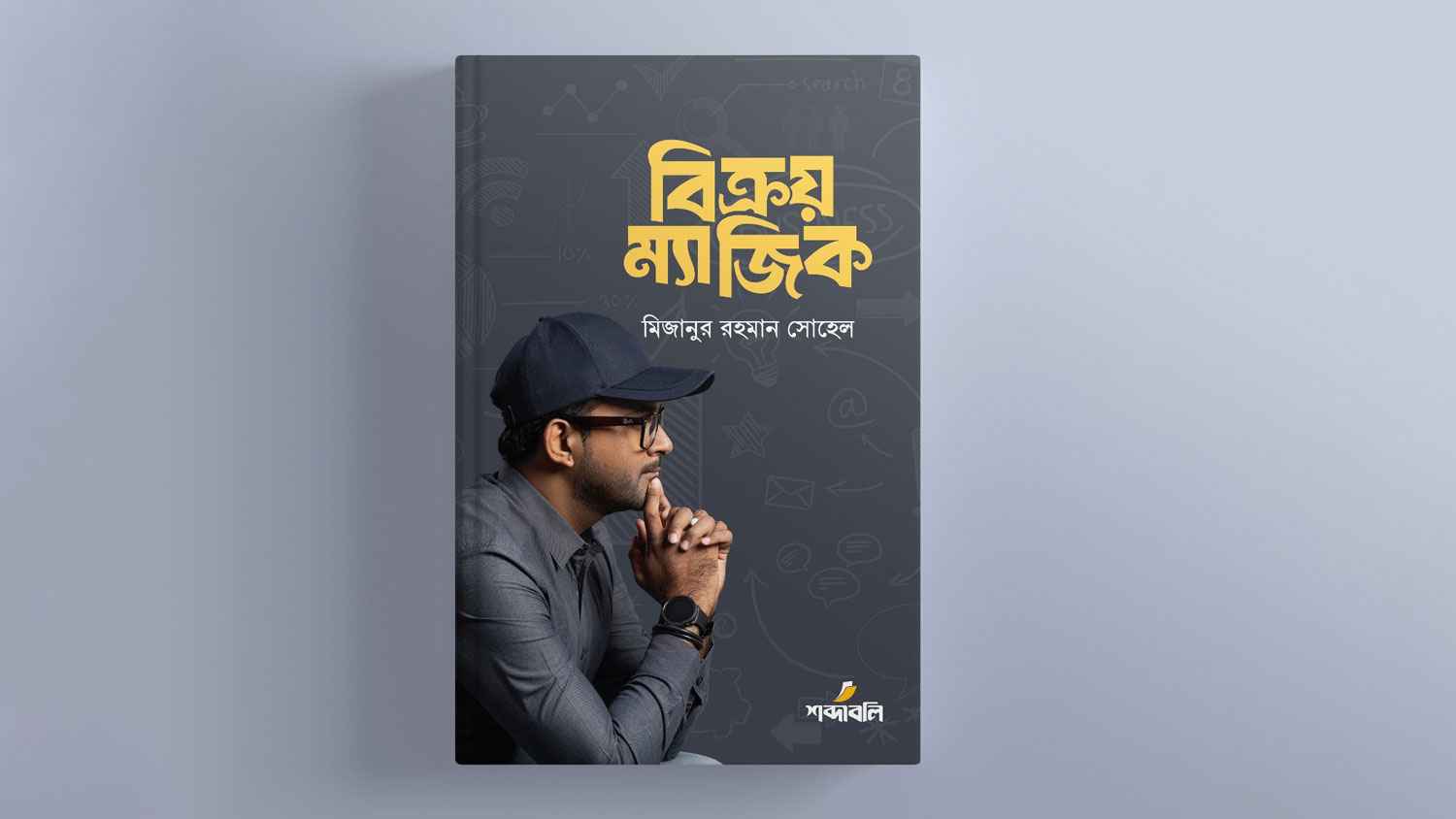 mizan shohel book