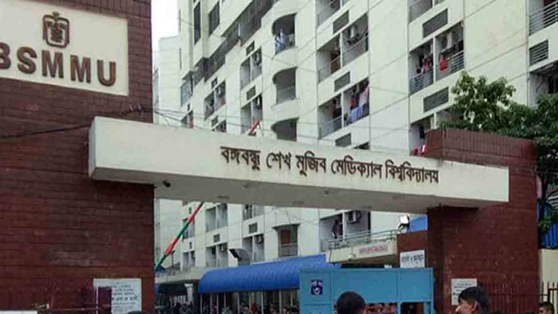 বিএসএমএমইউয়ের সোমবারের সব পরীক্ষা স্থগিত