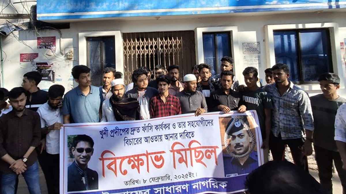 সাবেক ওসি প্রদীপের ফাঁসি কার্যকরের দাবিতে টেকনাফে বিক্ষোভ