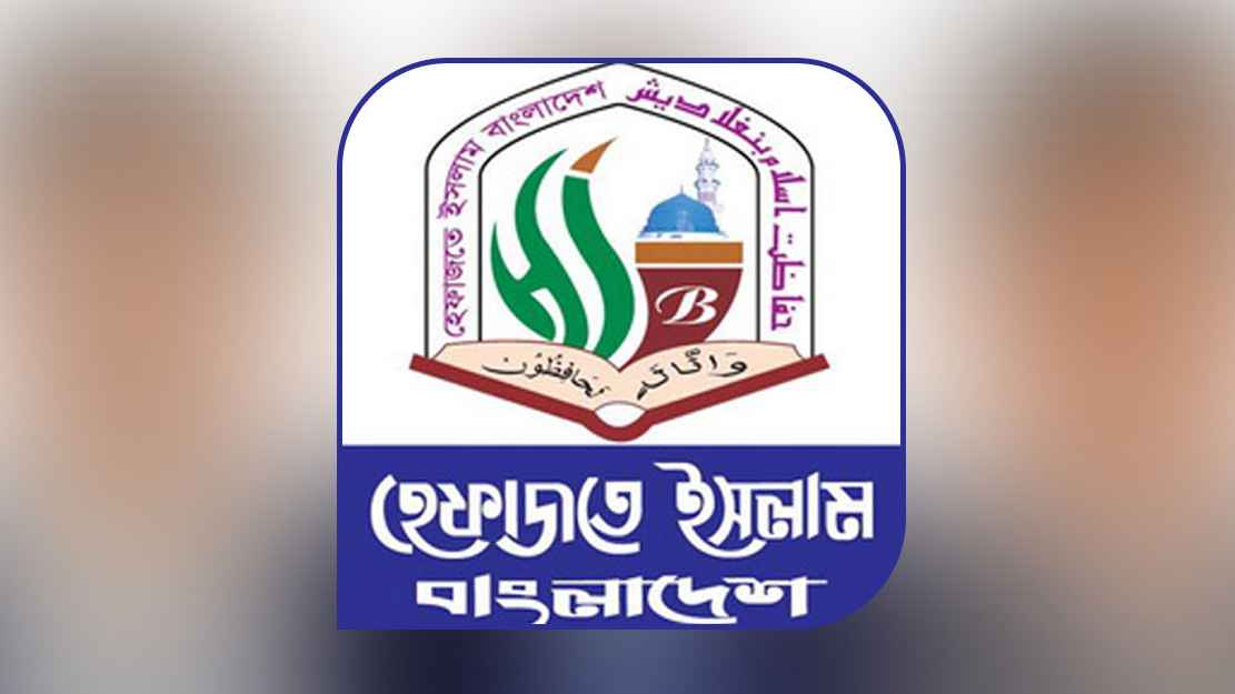 আওয়ামী লীগকে নিষিদ্ধের দাবি জানালো হেফাজতে ইসলাম