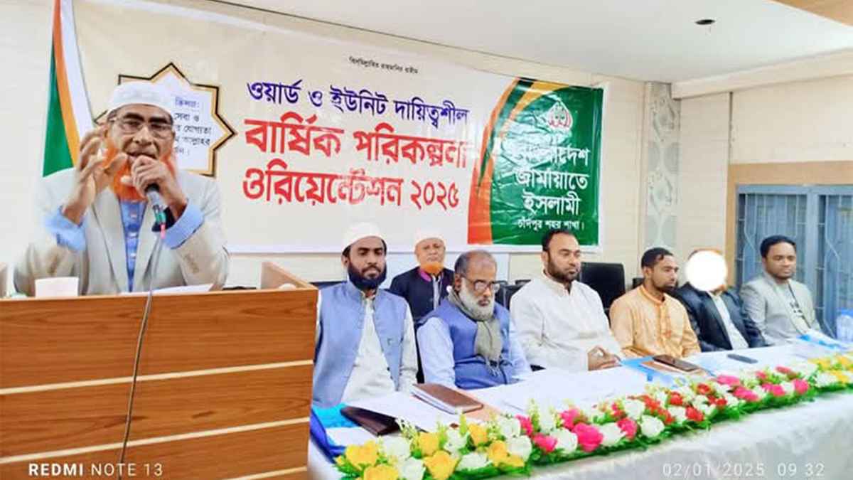 চাঁদপুর শহর জামায়াতের দায়িত্বশীল পরিকল্পনা ওরিয়েন্টেশন অনুষ্ঠিত