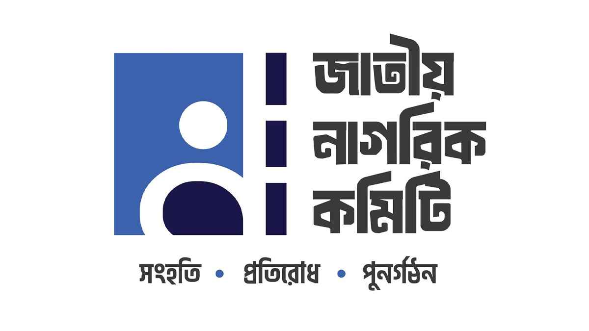 জাতীয় নাগরিক কমিটির ভবিষ্যৎ কী, জানালেন সামান্তা