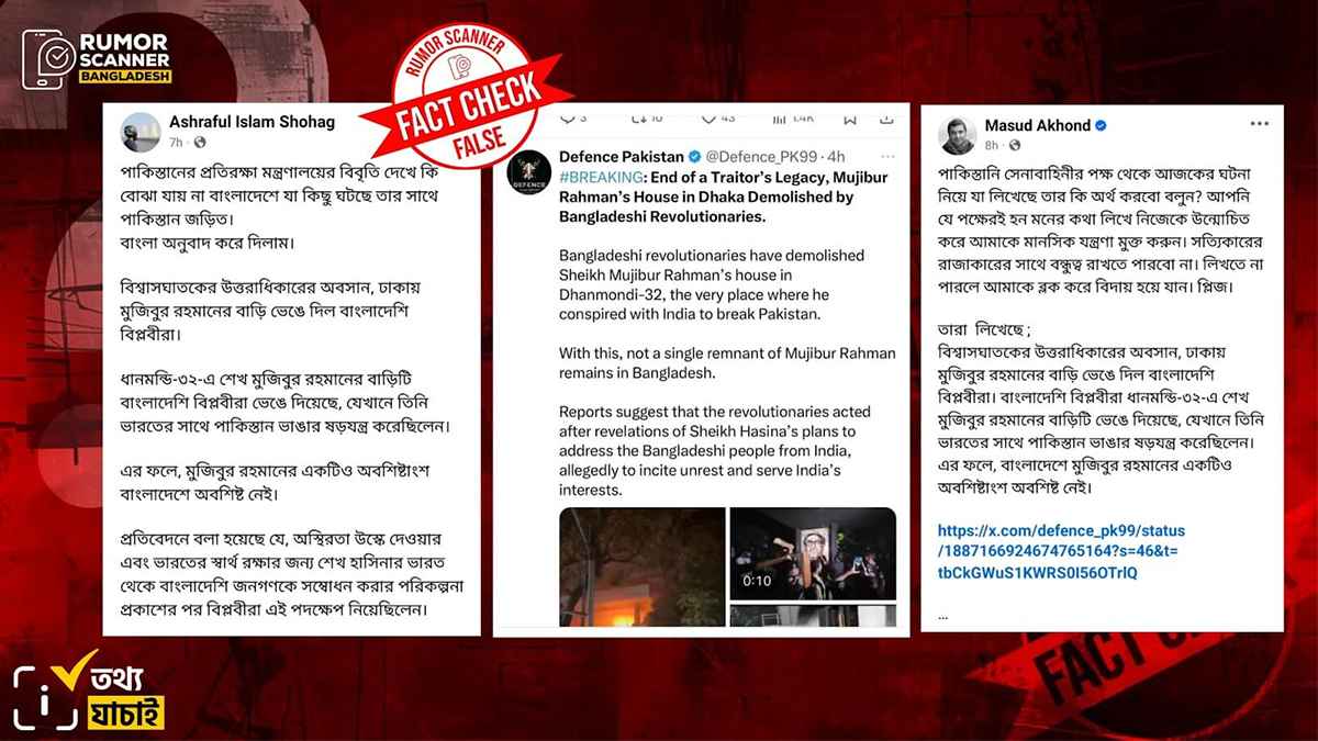 শেখ মুজিবকে বিশ্বাসঘাতক বলে এক্সে পোস্ট করেনি পাকিস্তান সেনাবাহিনী