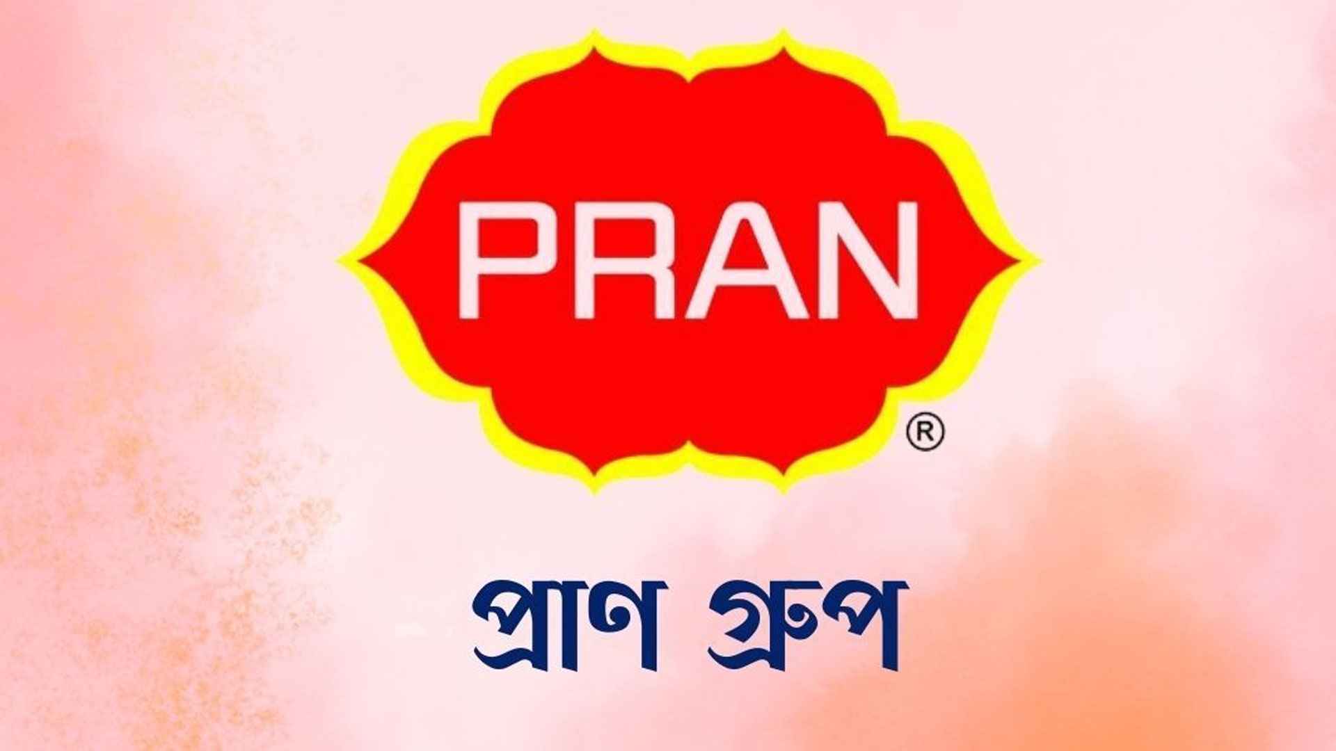 অভিজ্ঞতা ছাড়া চাকরি দেবে প্রাণ গ্রুপ, পাবেন ফ্রি বাইসাইকেল