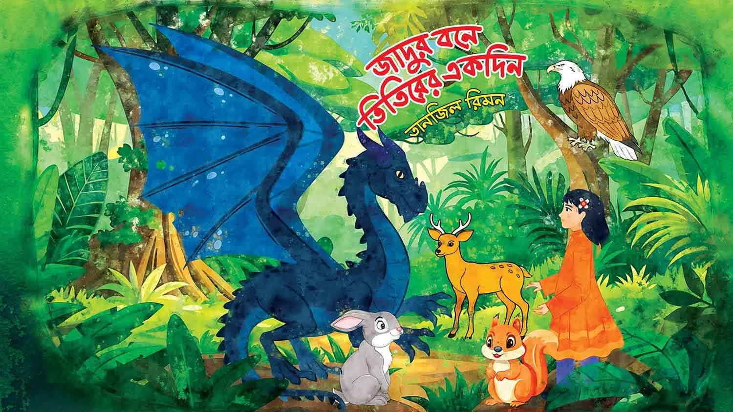 tanjil rimon book