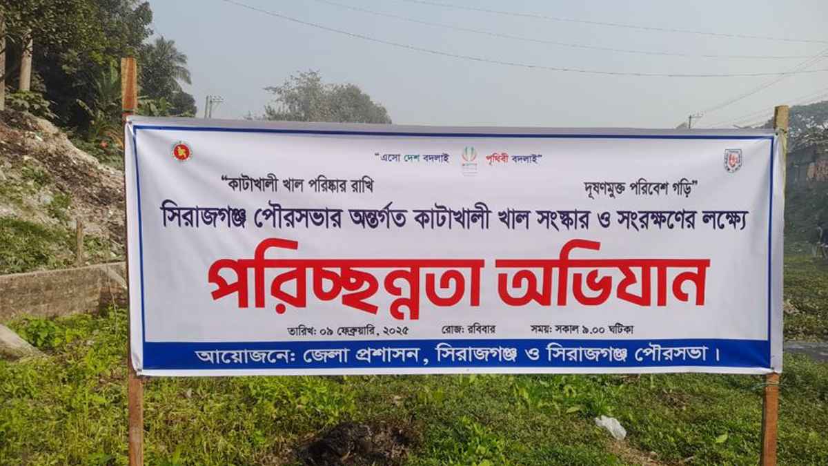 কাটাখালি নদীতে পরিচ্ছন্নতা অভিযান শুরু