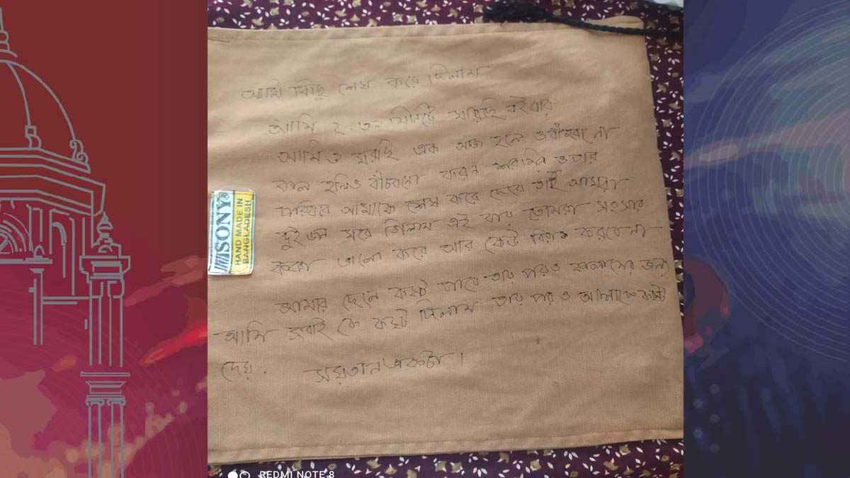 স্বামীকে হত্যার পর ‘সরি জান, আই লাভ ইউ’ লিখে স্ত্রীর আত্মহত্যা
