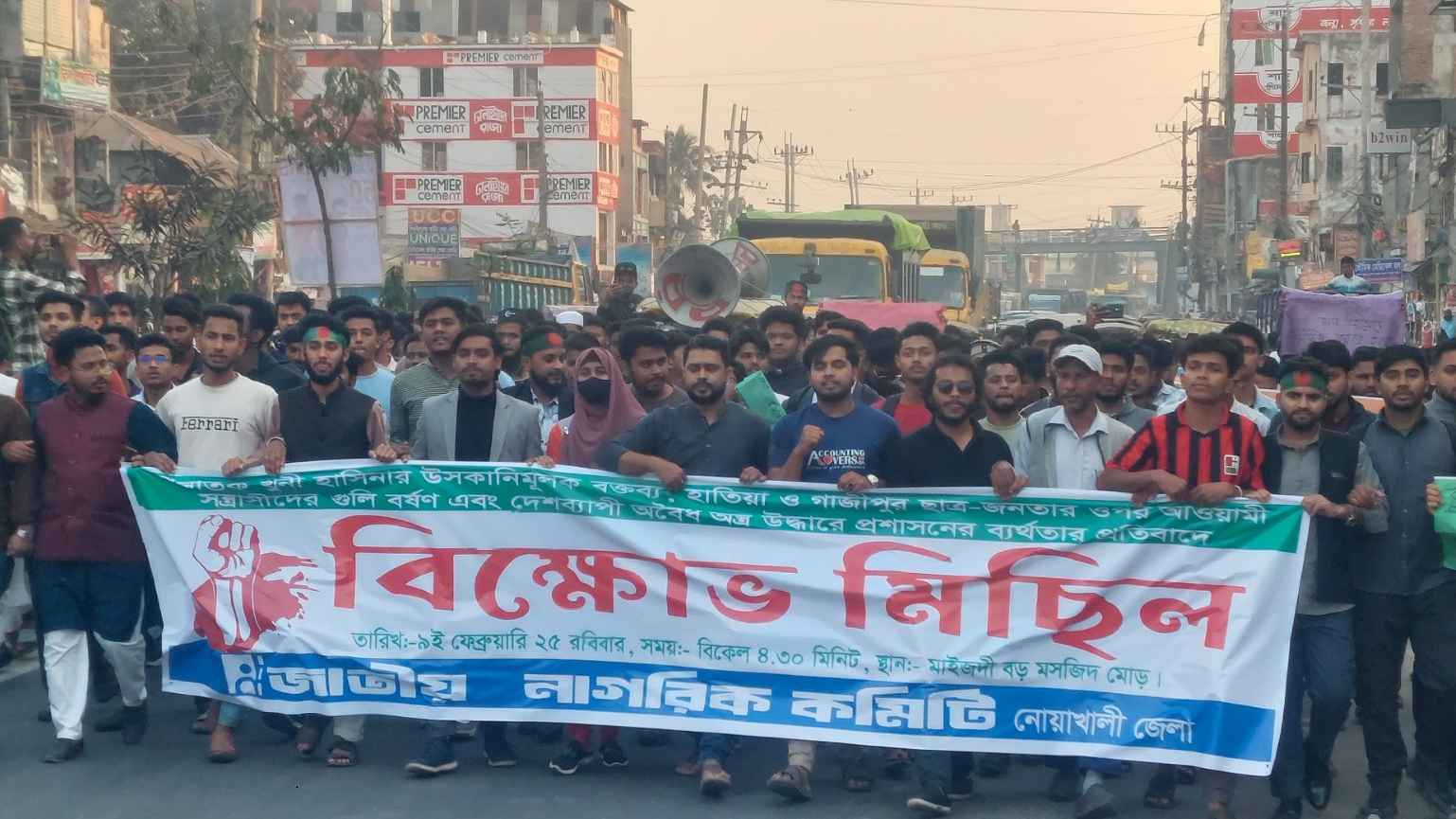 নোয়খালীতে অবৈধ অস্ত্র উদ্ধার ও সন্ত্রাসীদের গ্রেফতারের দাবিতে বিক্ষোভ