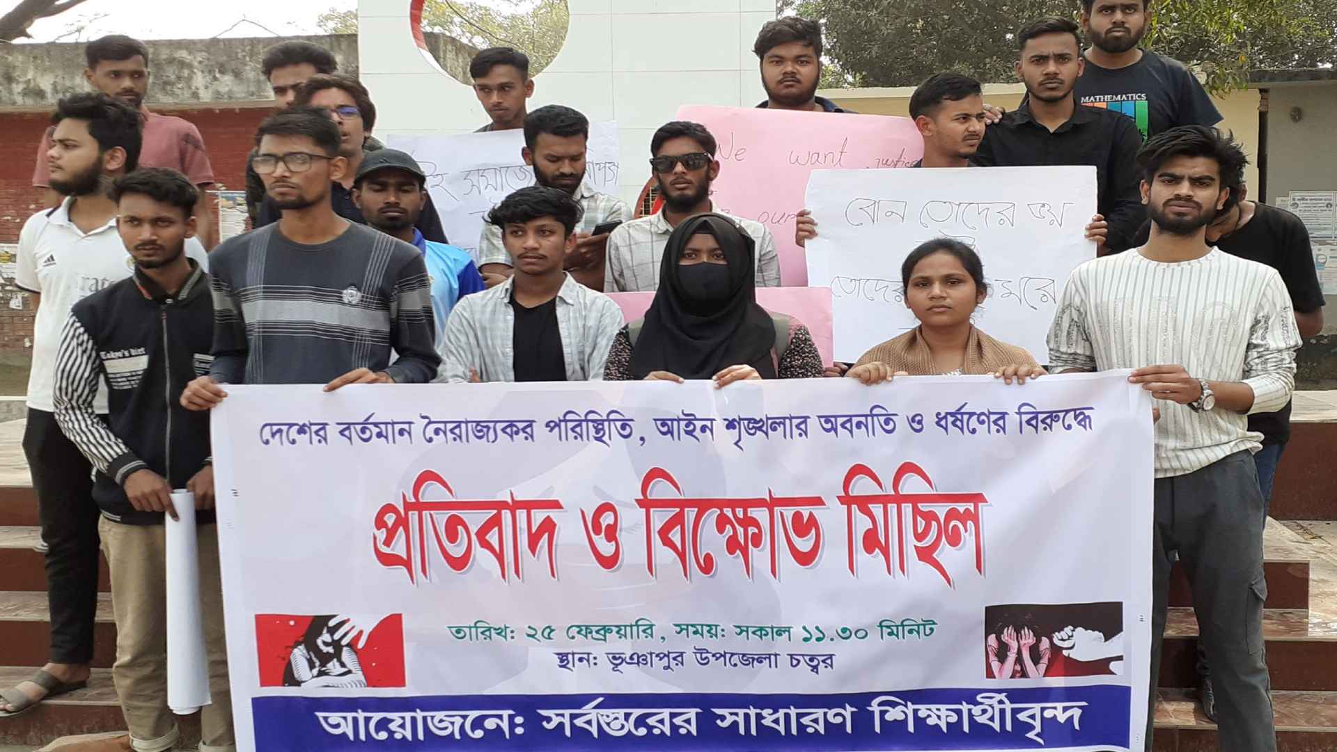 টাঙ্গাইলে ধর্ষণের বিরুদ্ধে শিক্ষার্থীদের প্রতিবাদ বিক্ষোভ মিছিল