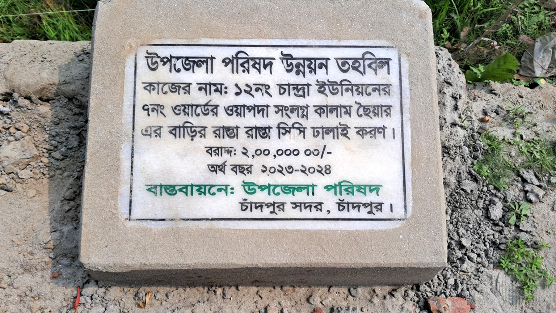 thumbnail_Chandpur_Road_Picture_02-02-2025_(1)