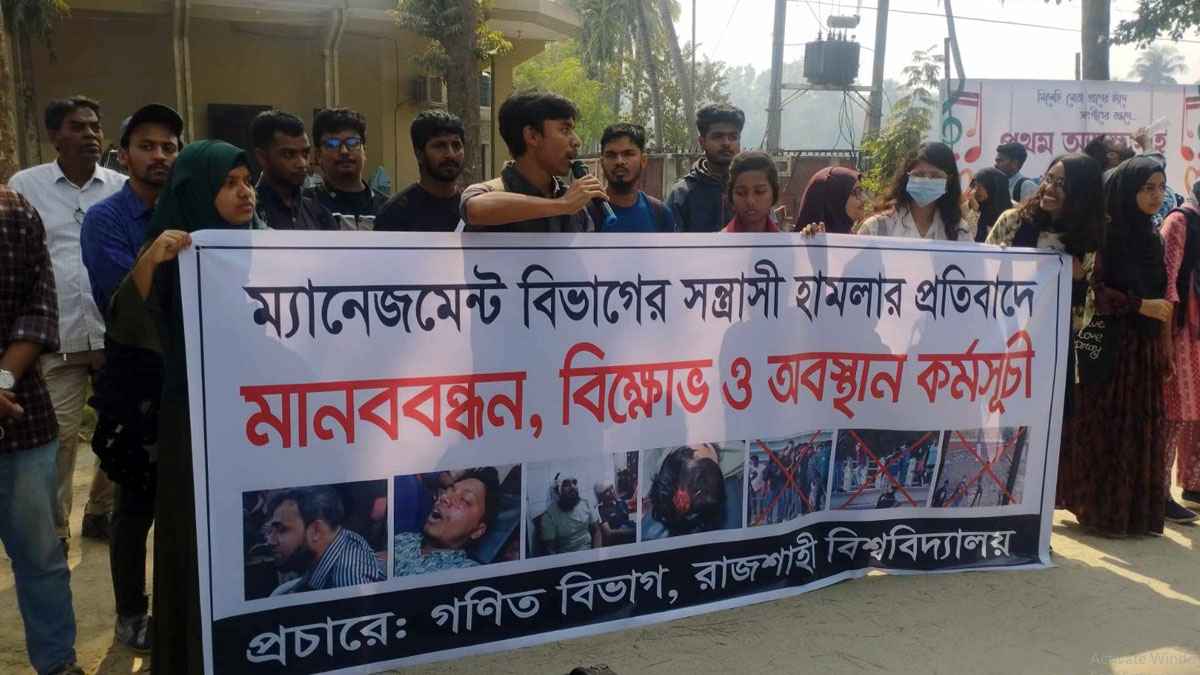 রাবিতে খেলা নিয়ে সংঘর্ষ, বিচারের দাবিতে শিক্ষার্থীদের বিক্ষোভ