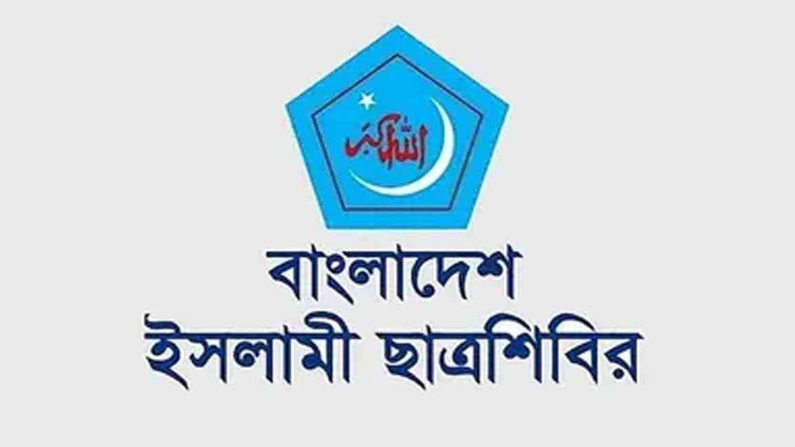 শেরপুর জেলা শিবিরের সভাপতি মাসুম, সেক্রেটারি মিল্লাত