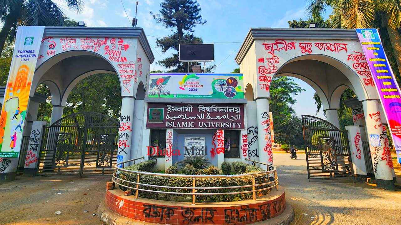 লক্ষ্য থেকে দূরে সরে গেছে ইসলামী বিশ্ববিদ্যালয়!