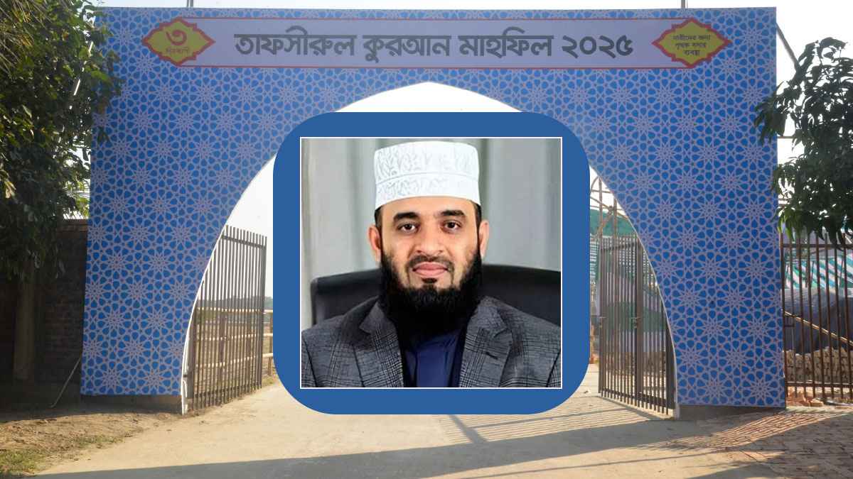 যশোরে তাফসির মাহফিল: শুক্রবার আসছেন ড. আজহারী