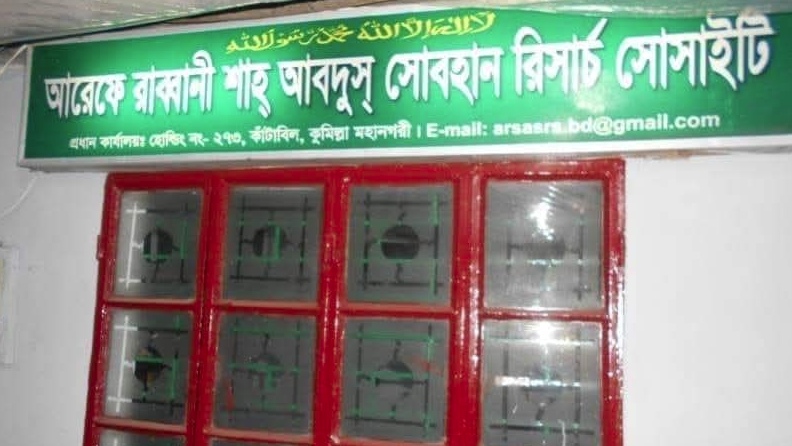 কুমিল্লায় ২ দিনব্যাপী ওরসের কার্যক্রম শুরু