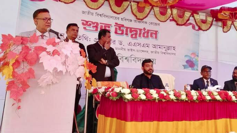 হবিগঞ্জে জাতীয় বিশ্ববিদ্যালয়ের আঞ্চলিক কেন্দ্রের উদ্বোধন