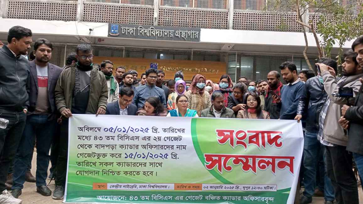 ৪৩তম বিসিএসে বাদ পড়াদের ৫ জানুয়ারির মধ্যে গেজেটভুক্তির দাবি