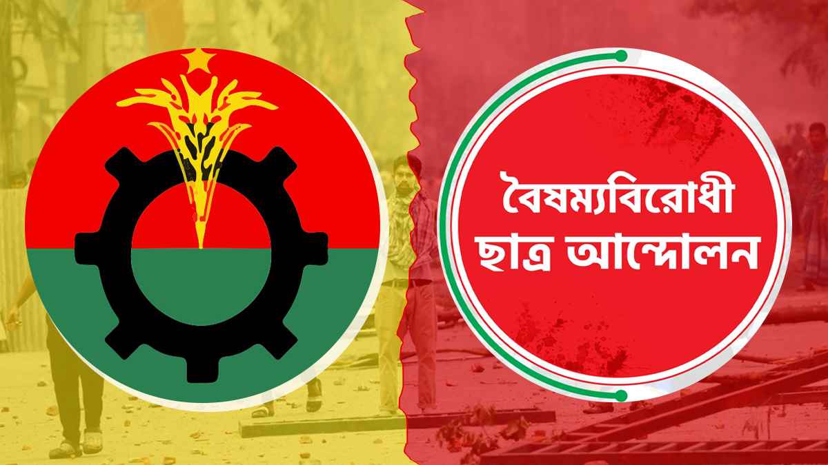 ছাত্র আন্দোলন ও বিএনপির সম্পর্ক: আস্থার সংকট ও নতুন বিতর্ক