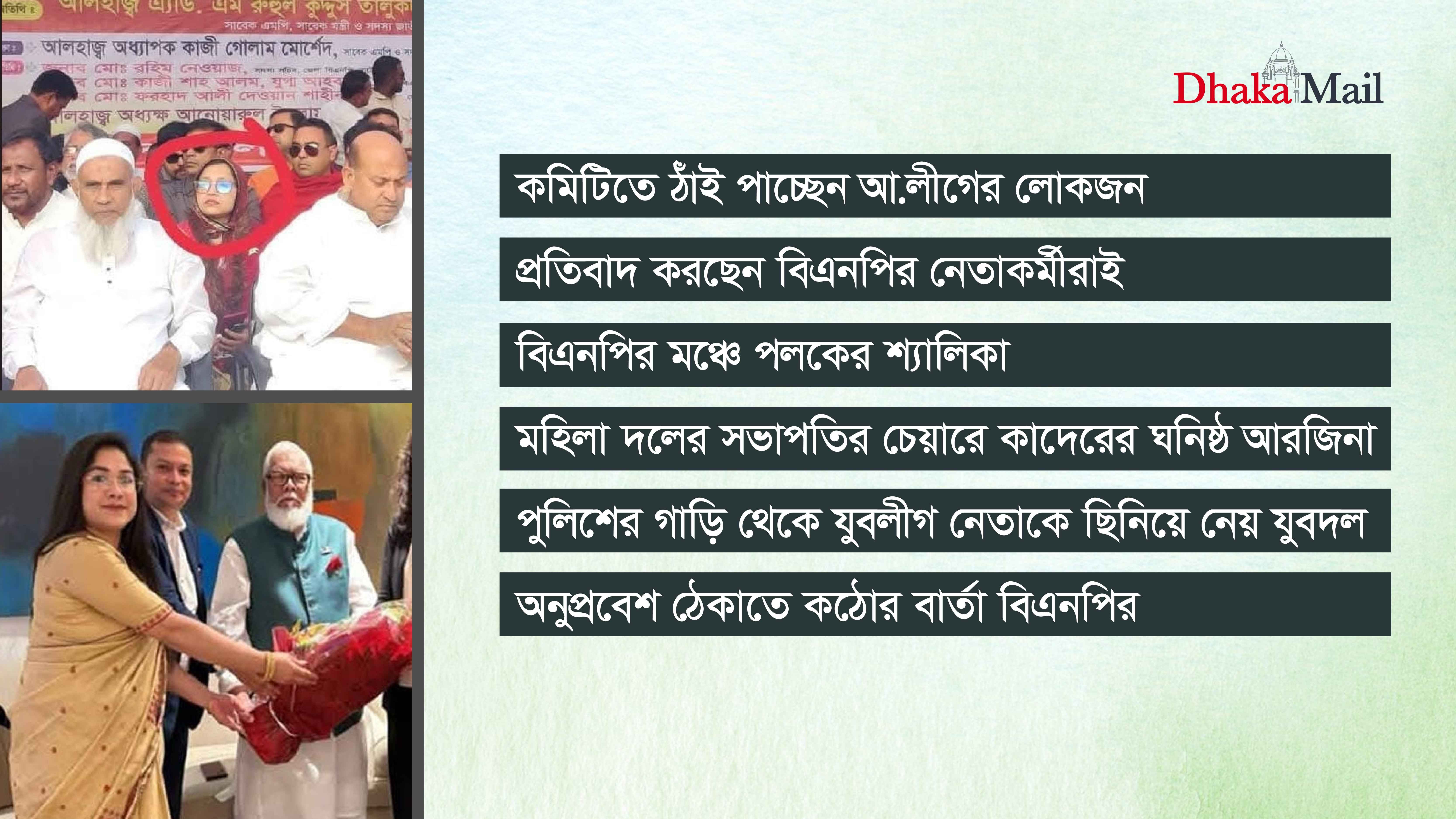 বিএনপিতে ‘আশ্রয়ে’ আওয়ামী লীগের অনেকে!