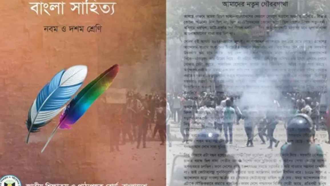 গল্প, কবিতা ও ছবিতে নতুন পাঠ্যবইয়ে জুলাই অভ্যুত্থান