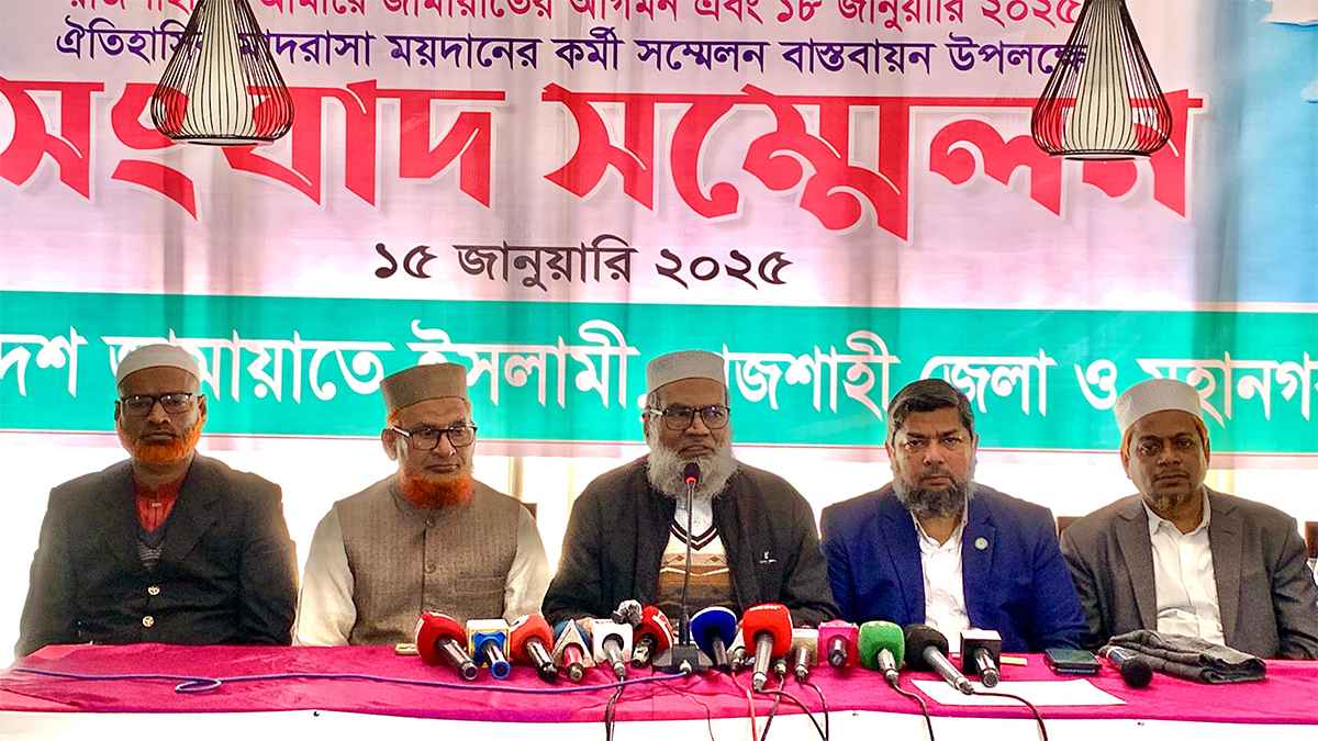 ১৫ বছর পর রাজশাহীতে হচ্ছে জামায়াতের কর্মী সম্মেলন