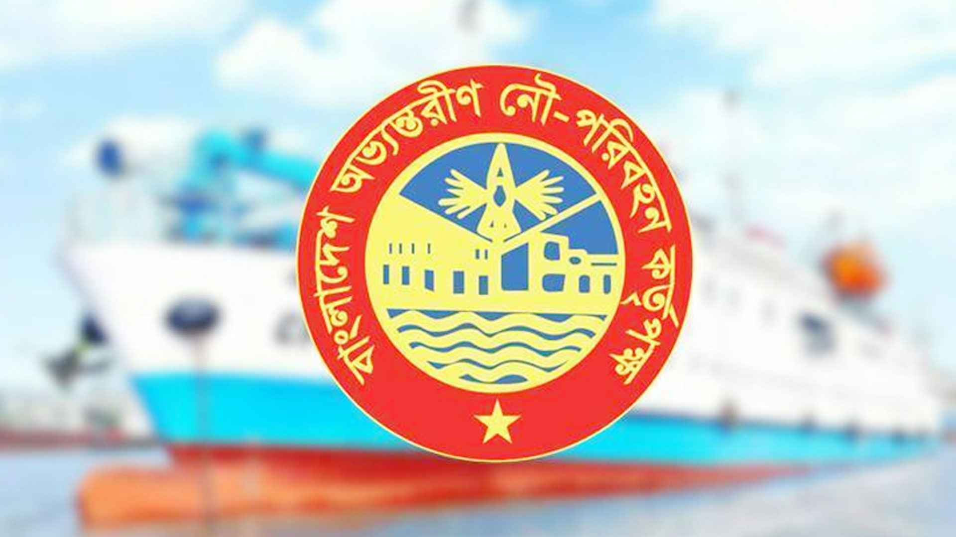 ৭৩ জনকে নিয়োগ দেবে বিআইডব্লিউটিএ